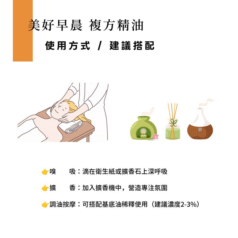 A.D.Extrace 美好早晨複方精油 10ml:圖片 5