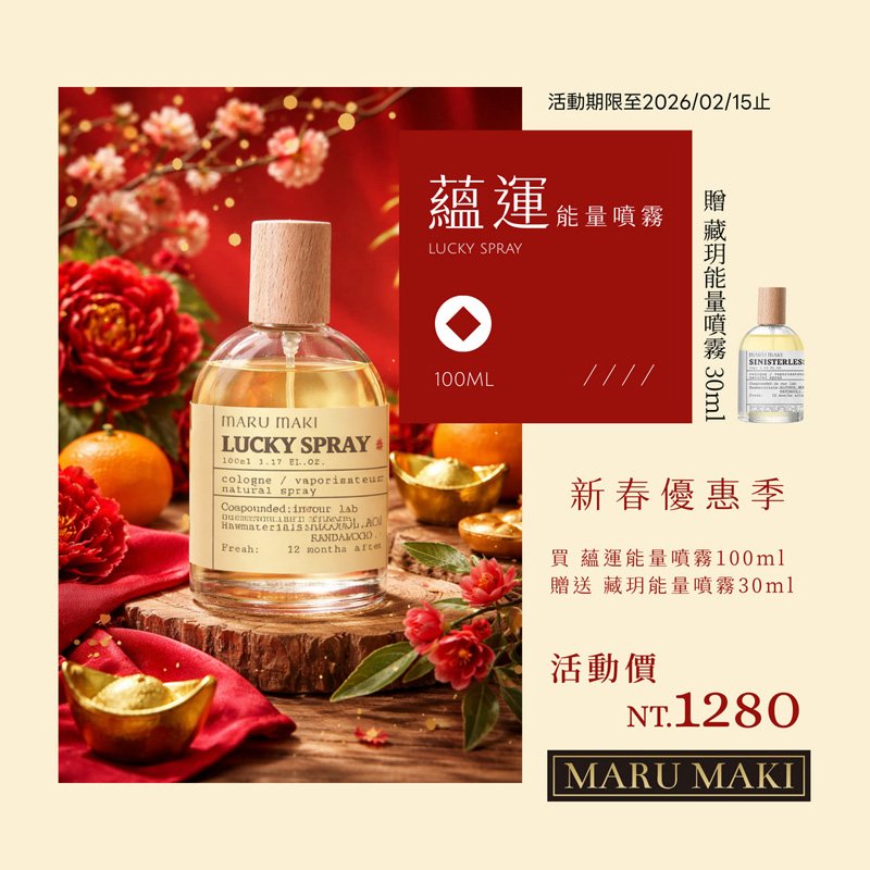 【迎香好運】MARU MAKI 蘊運 香氛噴霧