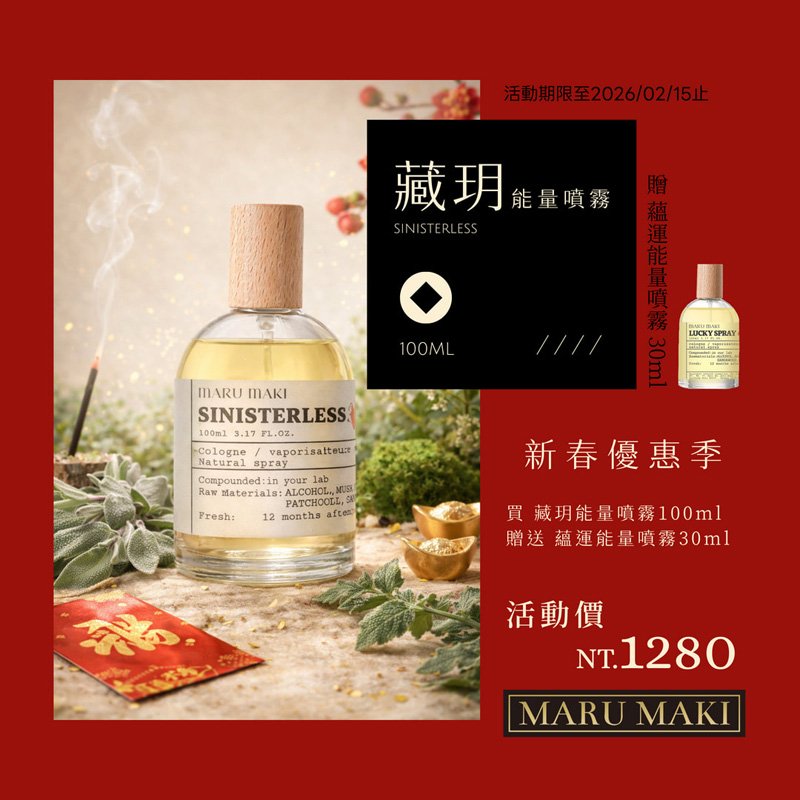 【迎香好運】MARU MAKI 藏玥 香氛噴霧