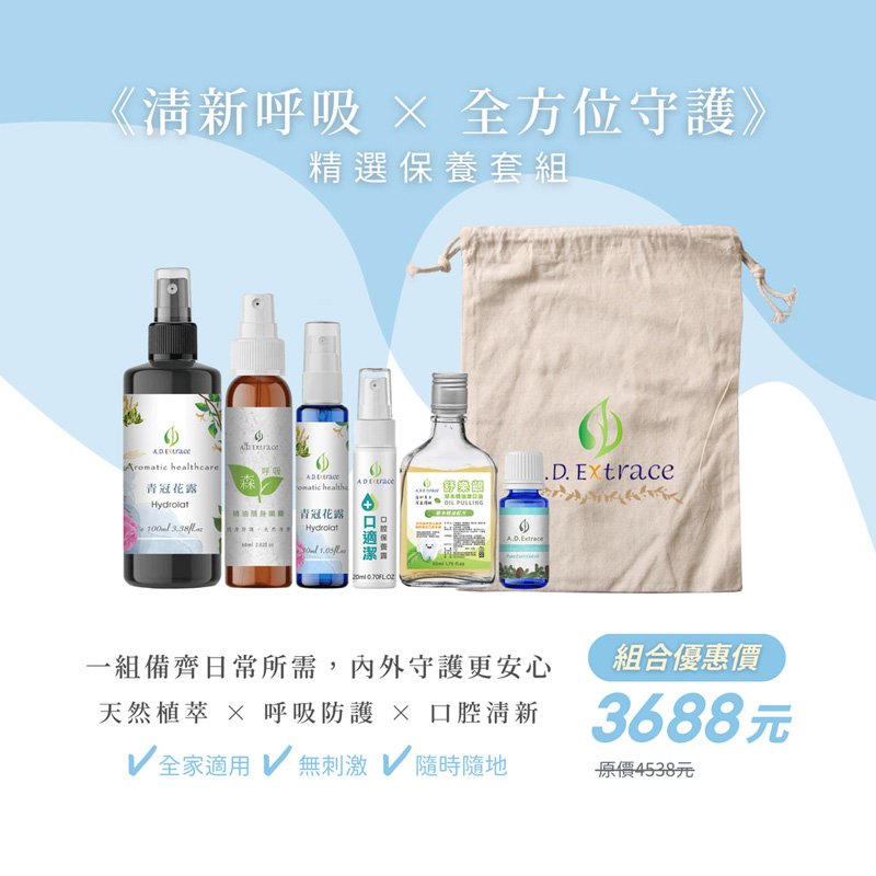 【醫學研討會專區】《清新呼吸 × 全方位守護》防疫精選套組