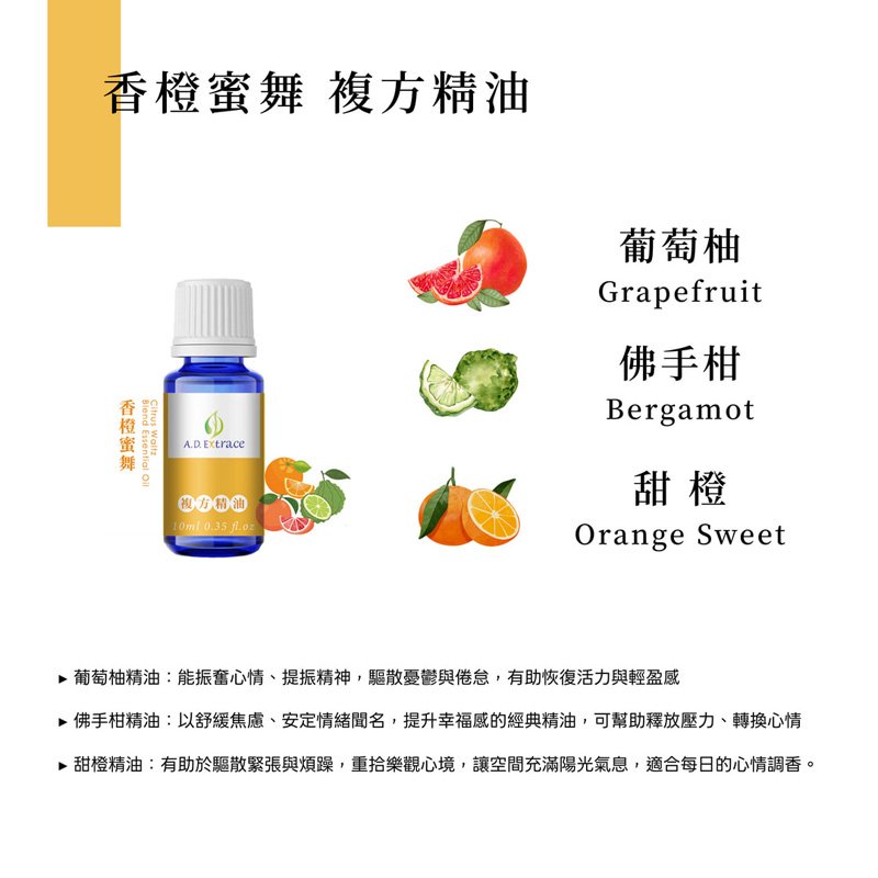 A.D.Extrace 香橙蜜舞複方精油 10ml:圖片 2