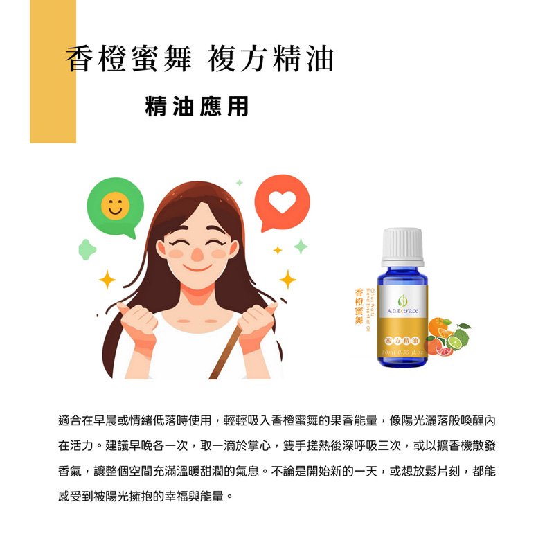 A.D.Extrace 香橙蜜舞複方精油 10ml:圖片 4