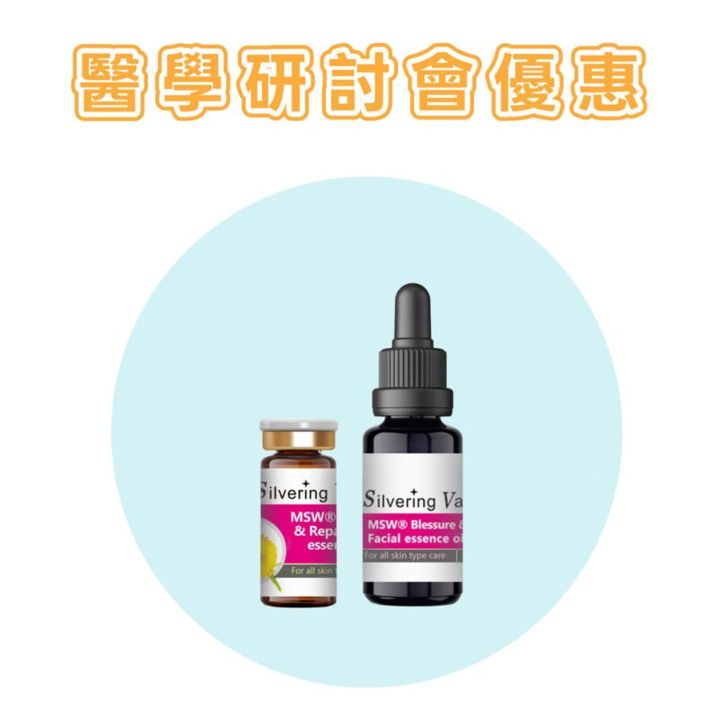 【醫學研討會專區】馥膚精華油20ml 送10ml安瓶