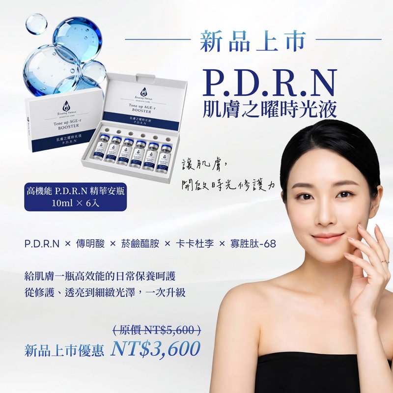 P.D.R.N肌膚之曜時光液:圖片 2