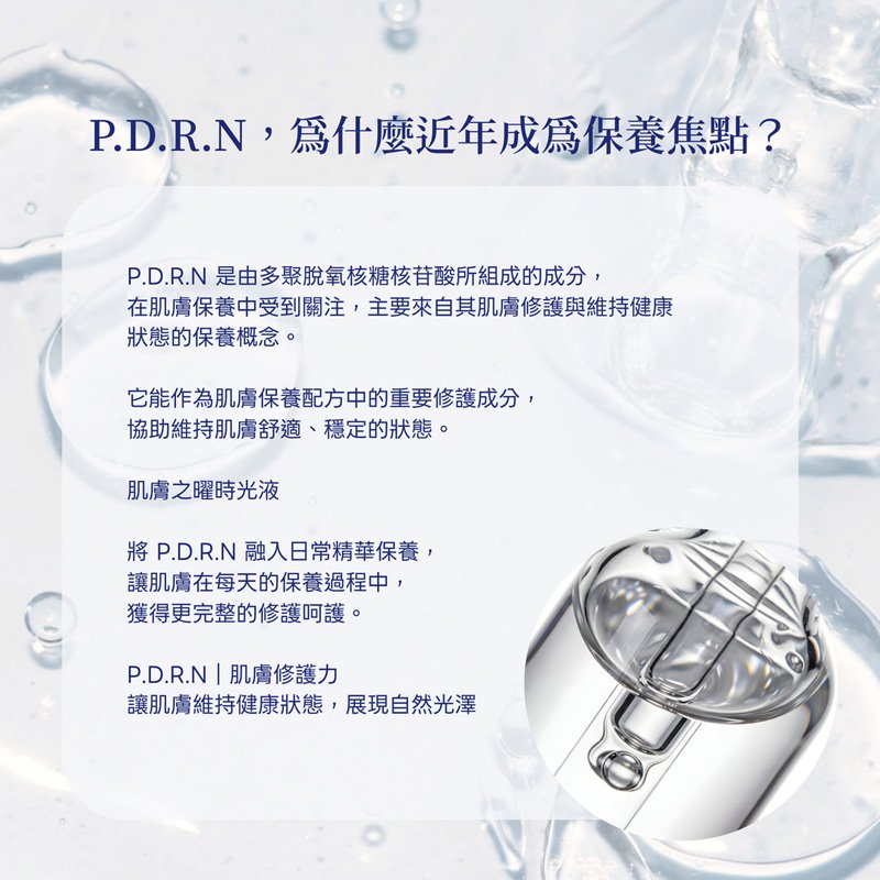 P.D.R.N肌膚之曜時光液:圖片 3