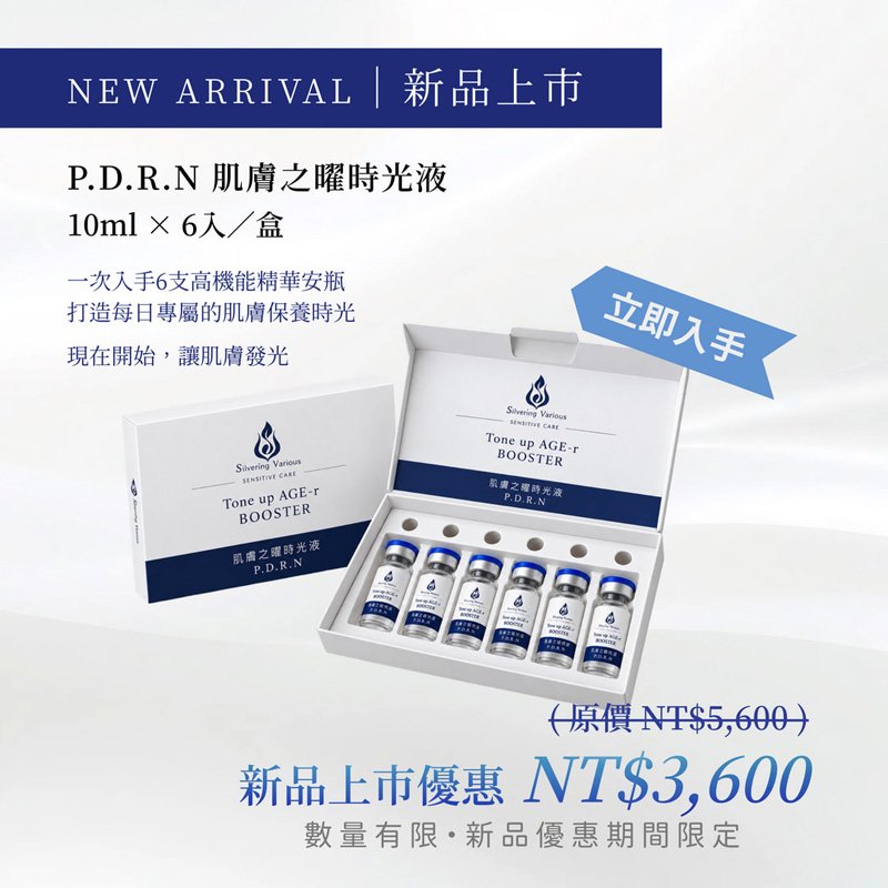 P.D.R.N肌膚之曜時光液:圖片 8